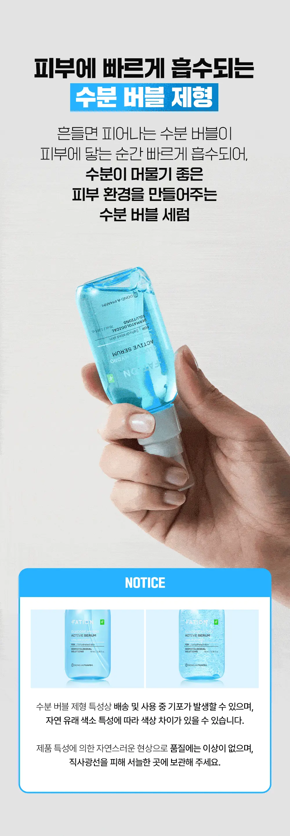 [NEW/수분회복]파티온 포도당 하이드로 액티브 세럼 70ml 기획(+리필40ml) 상세페이지 25
